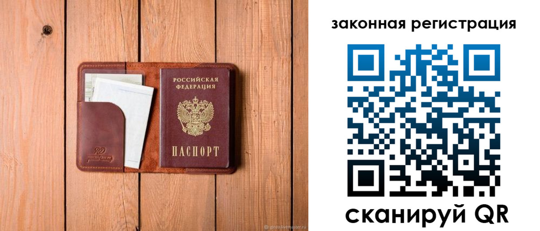 прописка законно в Жирновске