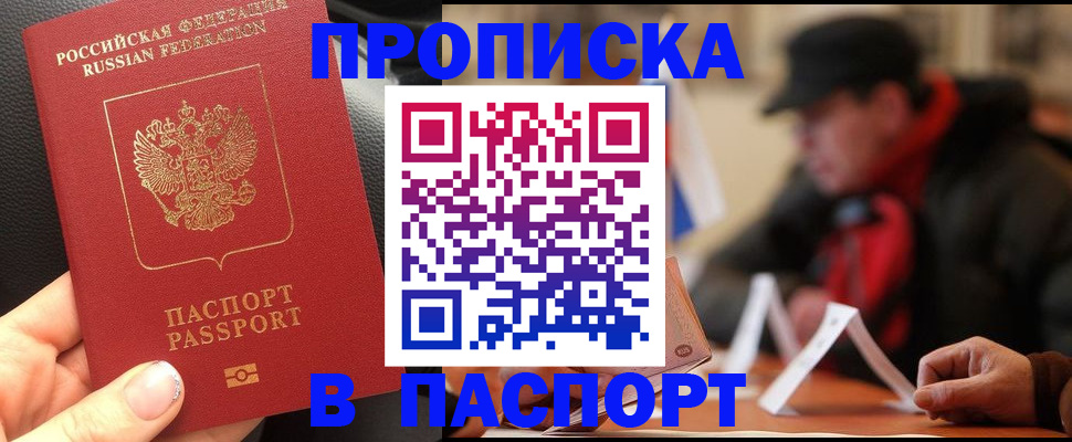 прописка 2025 в Жирновске