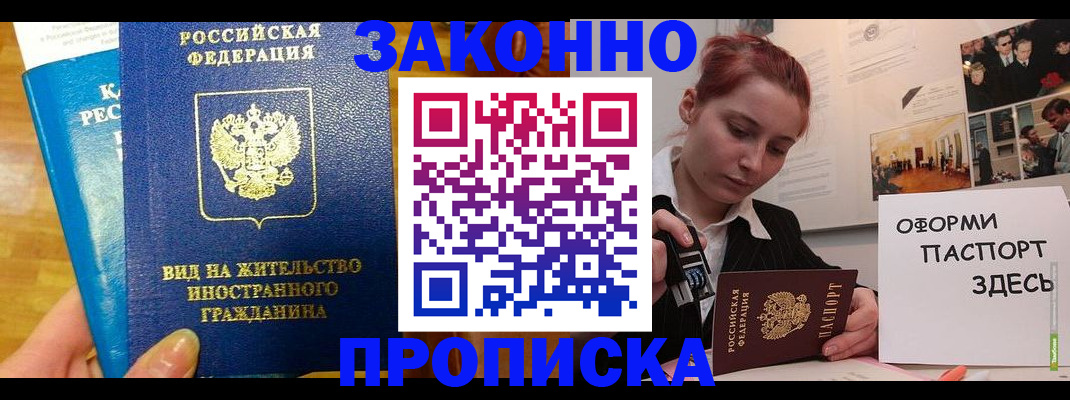 прописка штамп в Жирновске