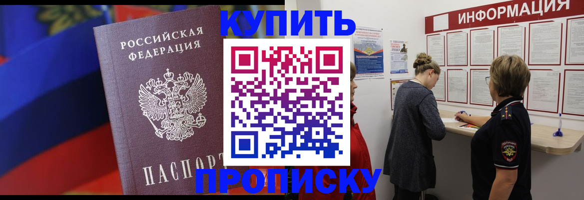 купить прописку в Жирновске